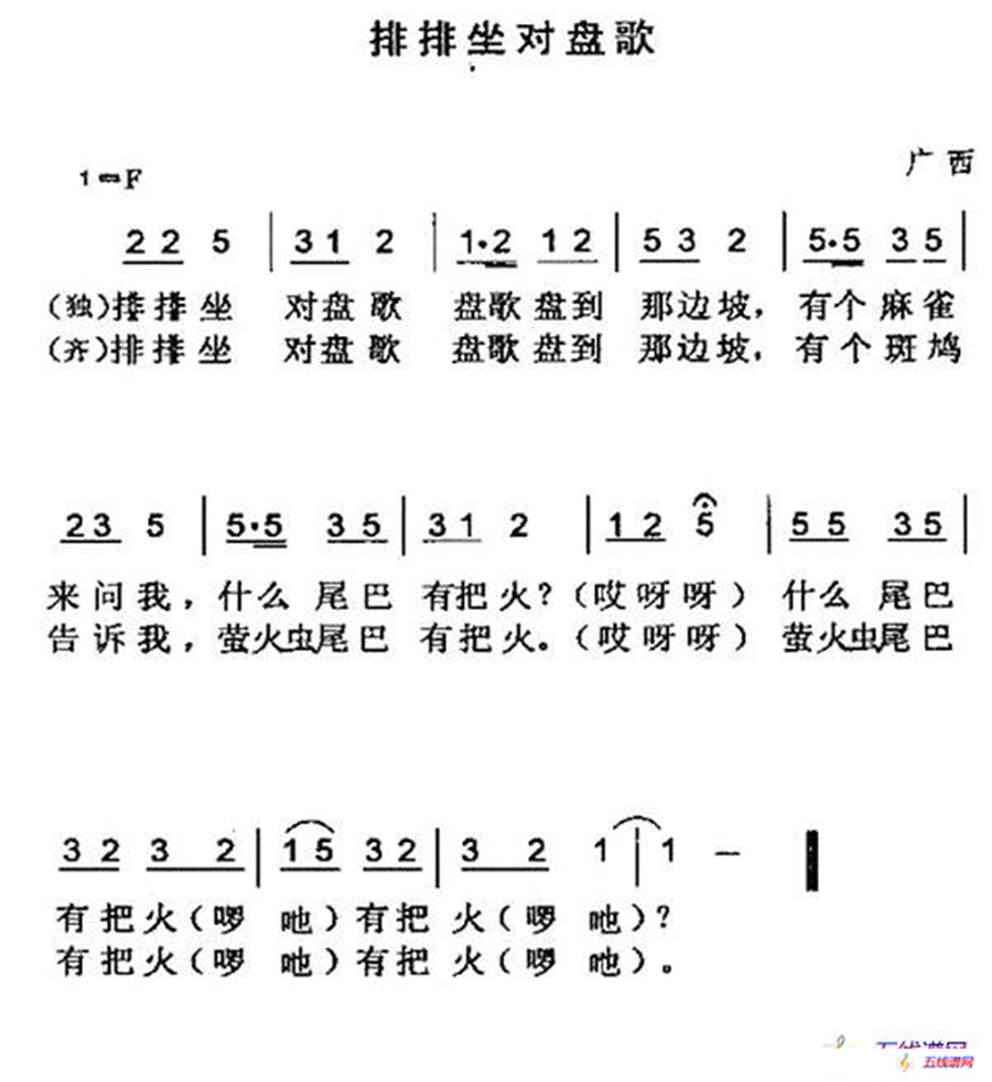 排排坐对盘歌（广西民歌）