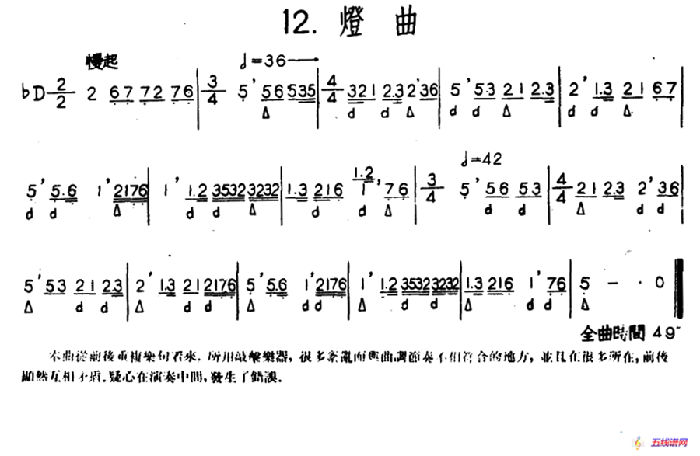 灯曲（河北定州民间吹奏乐）