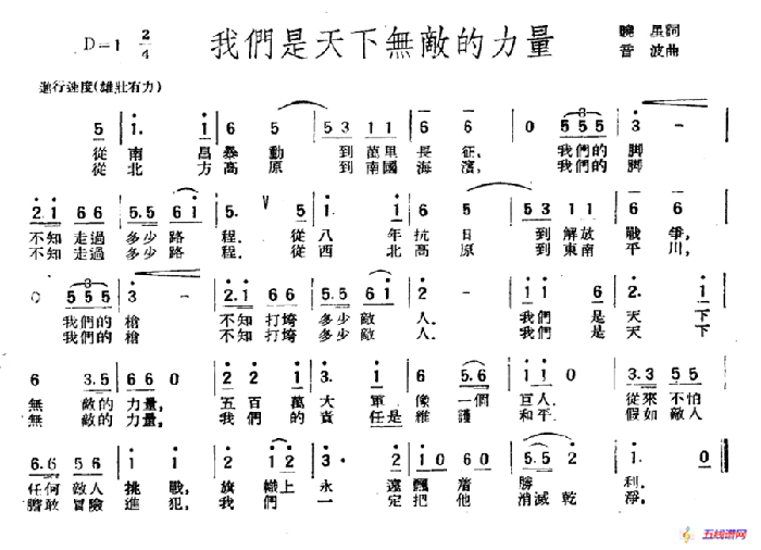 我们是天下无敌的力量