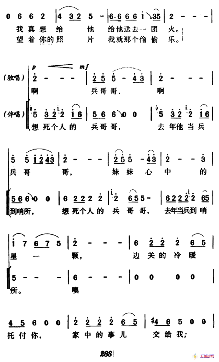 兵哥哥（石顺义词 羊鸣曲）