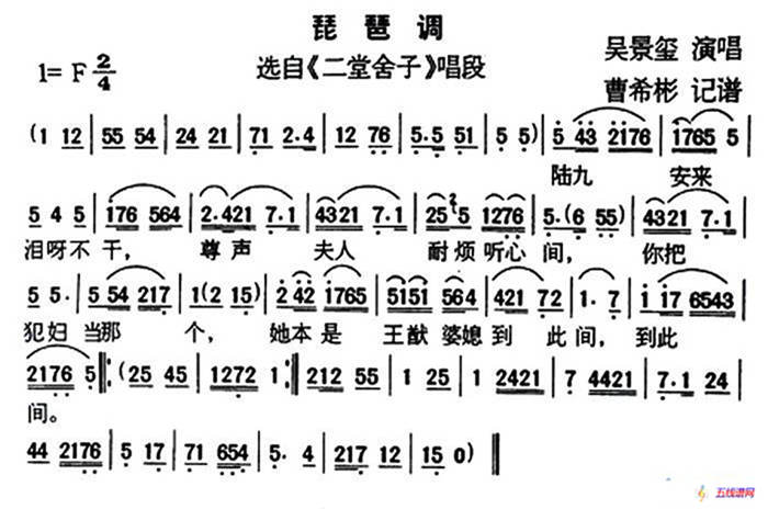 [户县传统曲艺]琵琶调（选自《二堂舍子》唱段）