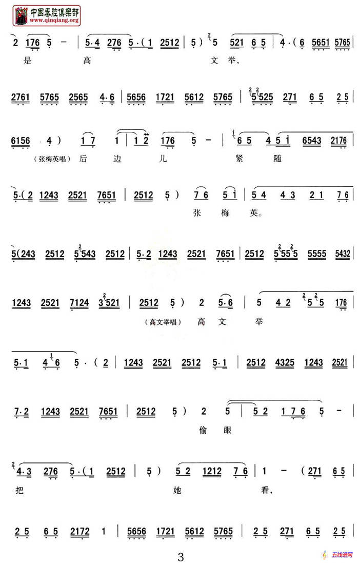 [秦腔]花亭相會（選自秦腔傳統戲《對銀環》）