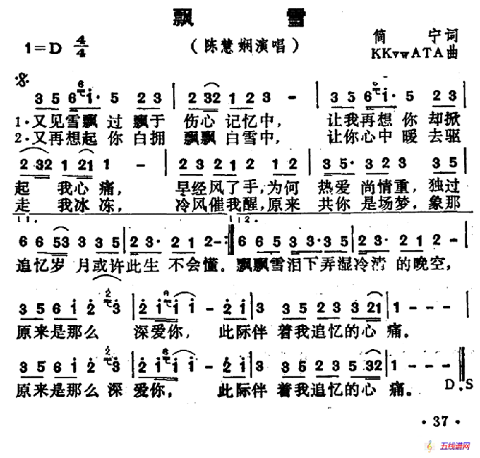 飘雪（简宁词 K·KVWTA曲）