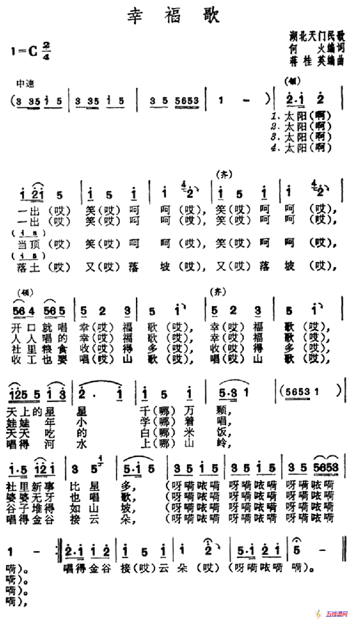 幸福歌（湖北天门民歌）