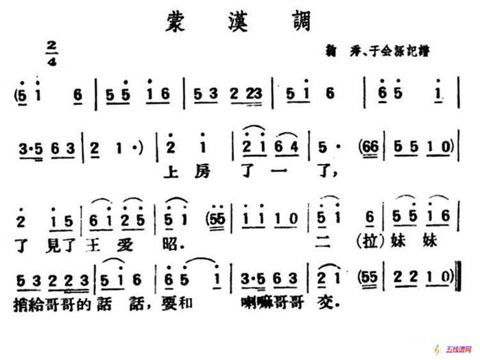 蒙汉调（陕北榆林小曲）