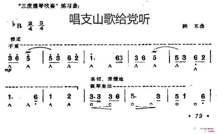 唱支山歌给党听