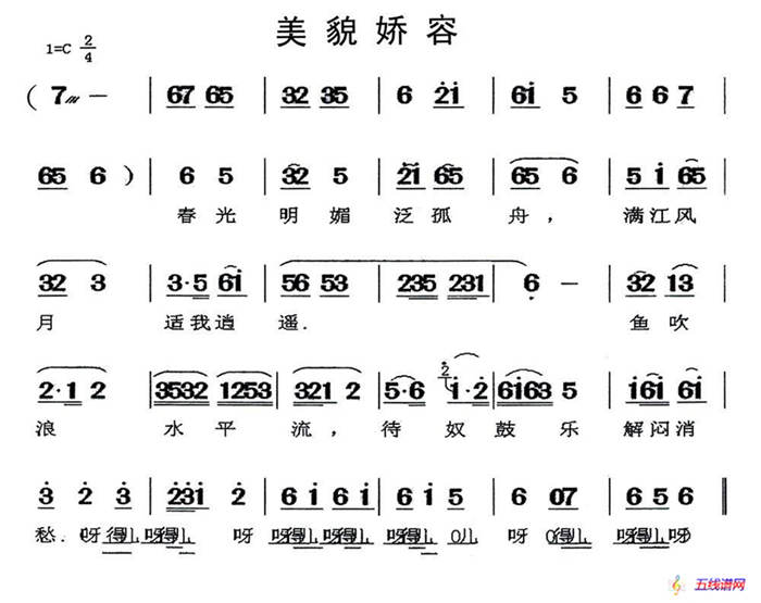 [閩劇]美貌嬌容