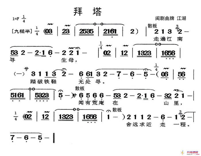 [閩劇]拜塔