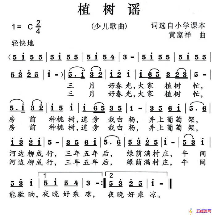 植树谣（小学课文 黄家祥曲）