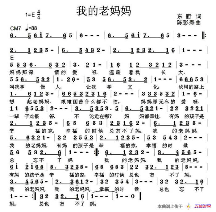 我的老媽媽（東野詞 陳彭壽曲）