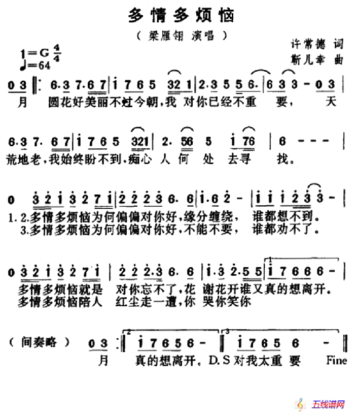 多情多烦恼