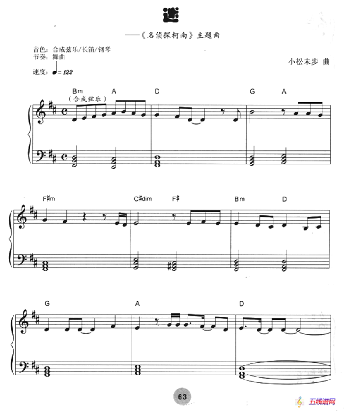 迷（日本動漫《名偵探柯南》主題曲）