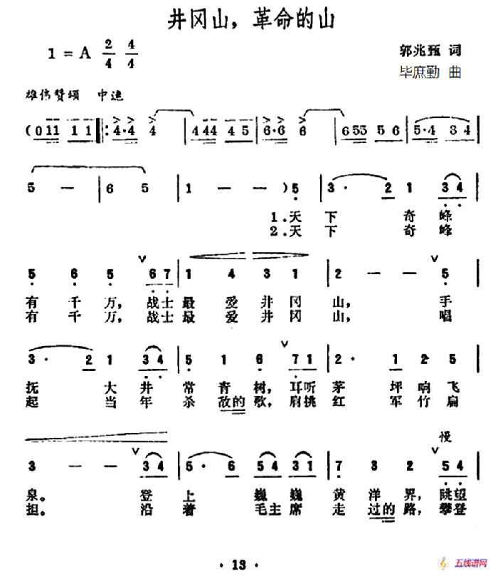 井冈山，革命的山