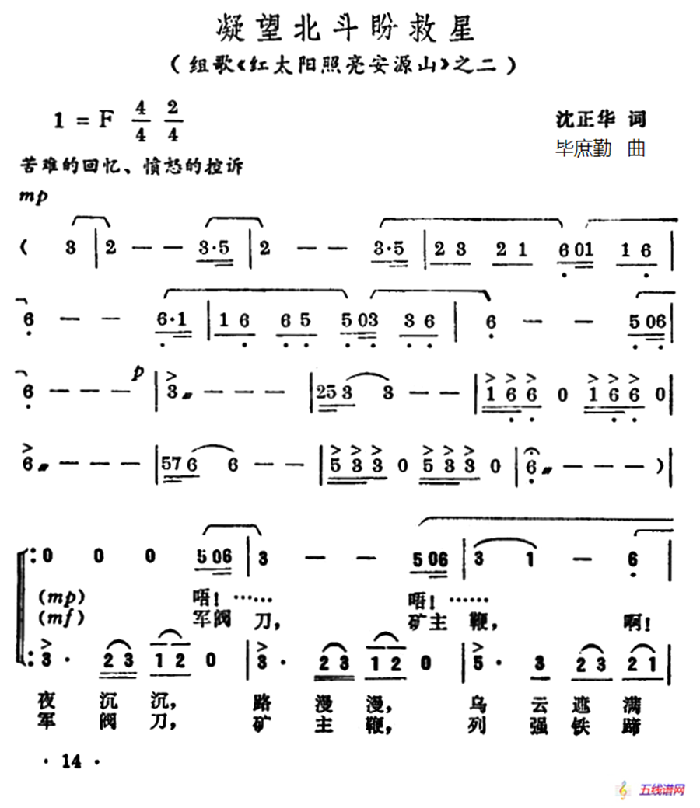 凝望北斗盼救星（组歌《红太阳照亮安源山》之二 ）