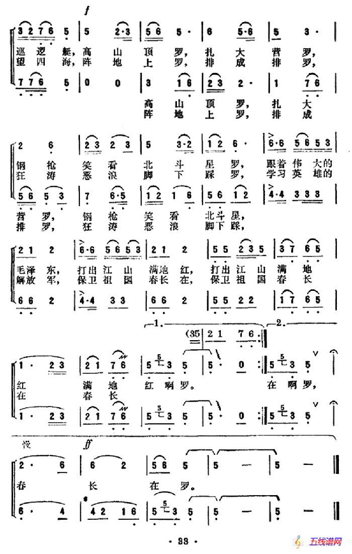 南海渔歌（王珊 等词 毕庶勤曲）