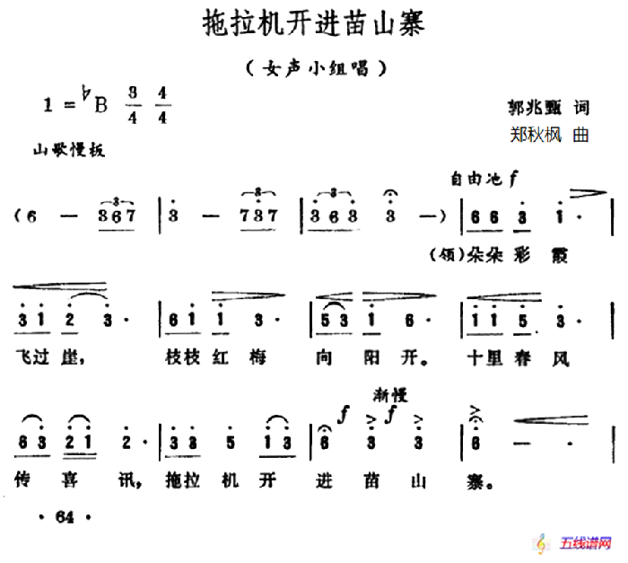 拖拉机开进苗山寨（女声小组唱）