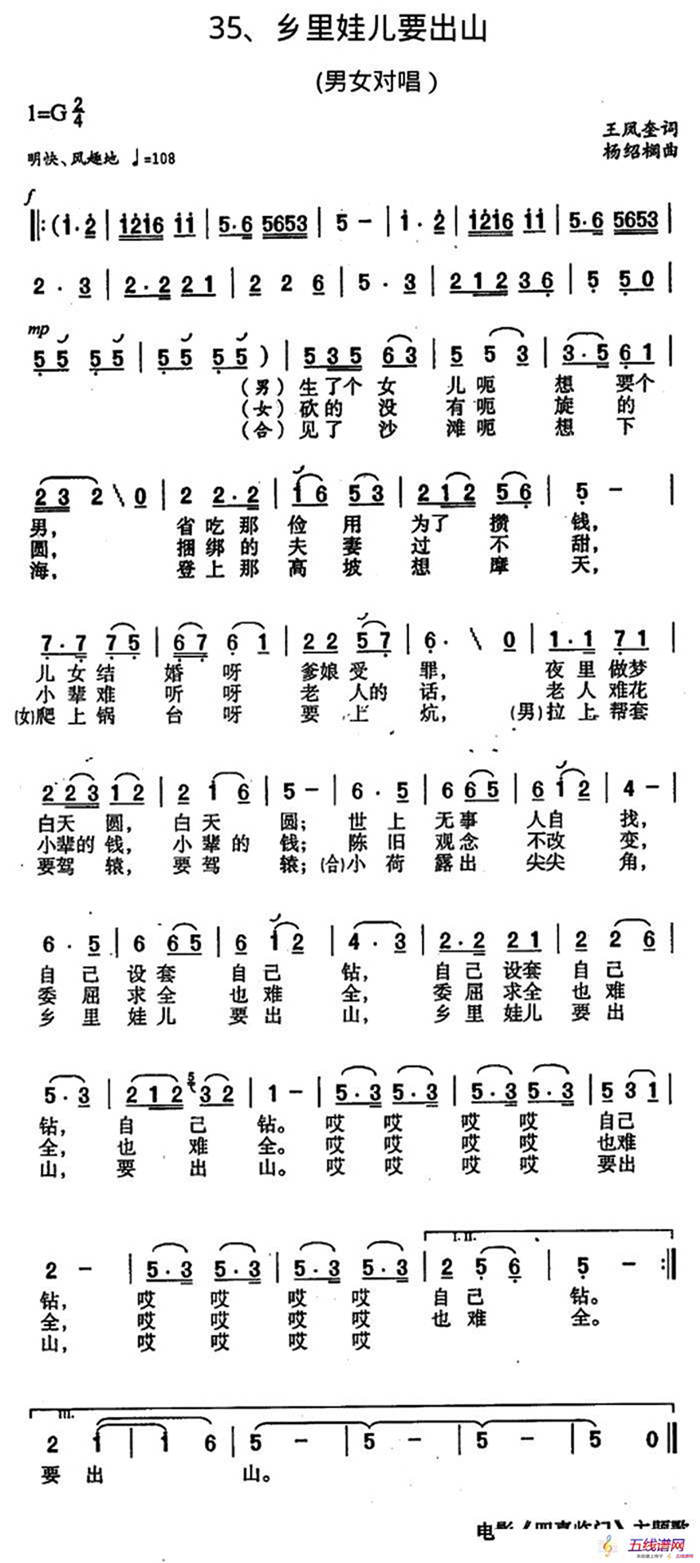 乡里娃儿要出山（电影《四喜临门》主题歌）