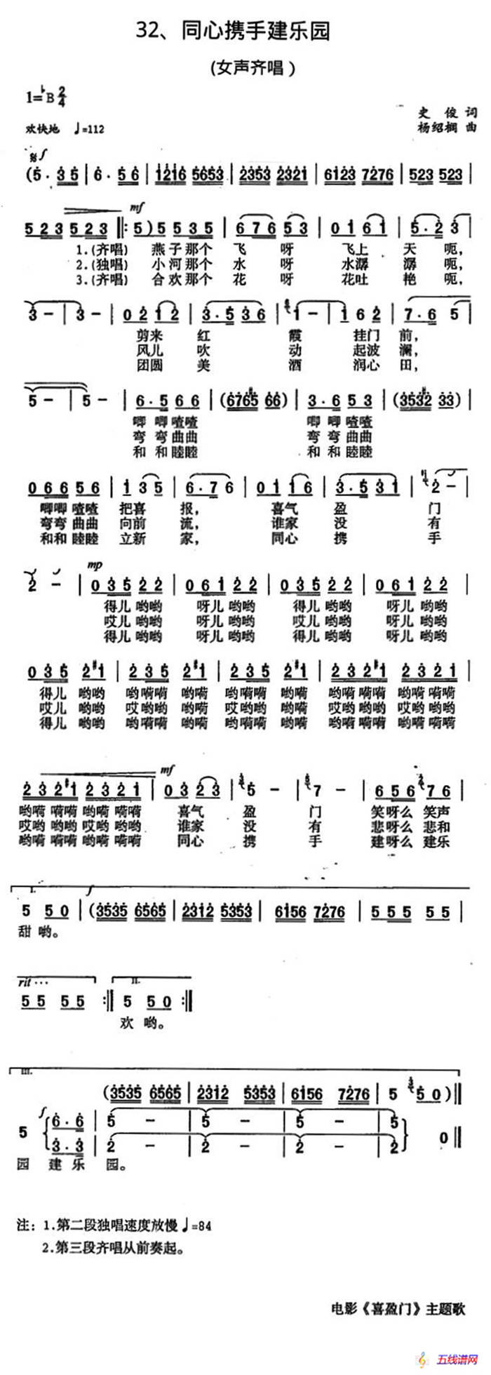 同心攜手建樂園（電影《喜盈門》主題歌）