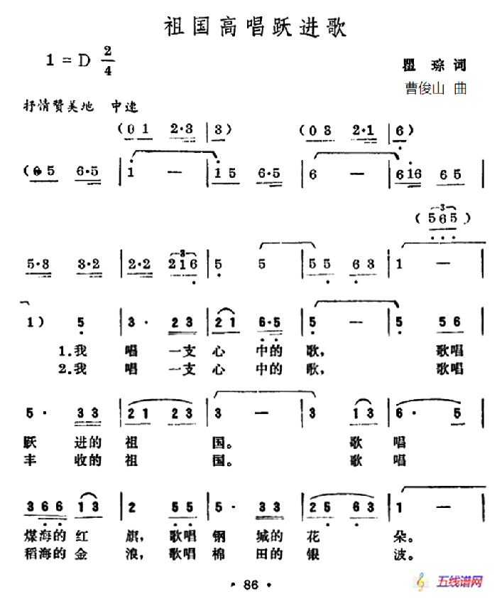 祖国高唱跃进歌