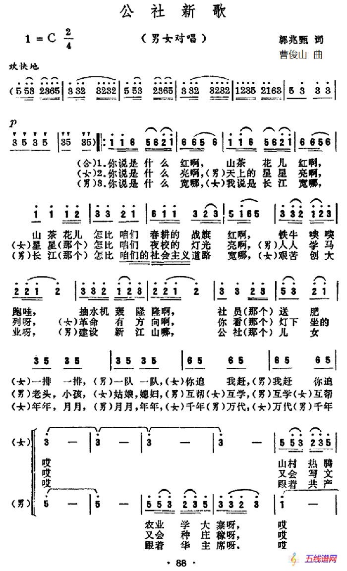 公社新歌