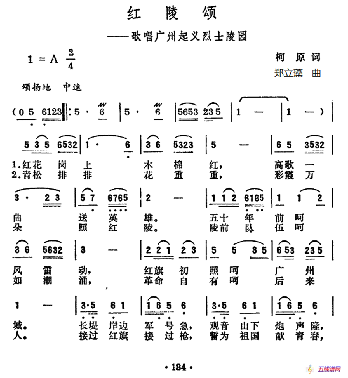 红陵颂