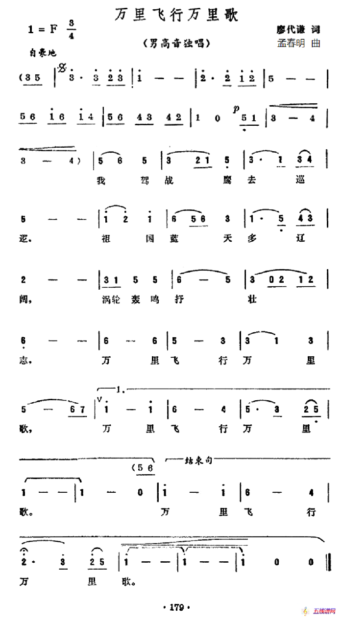 万里飞行万里歌