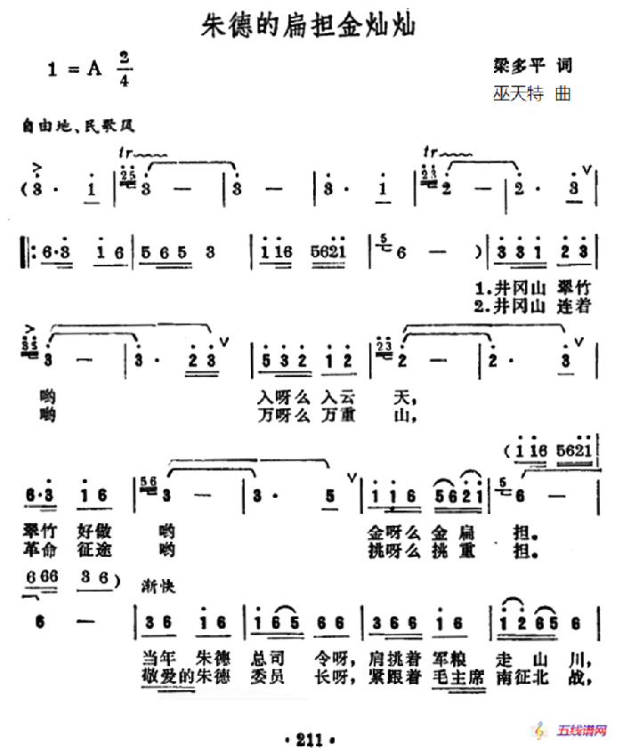 朱德的扁担金灿灿