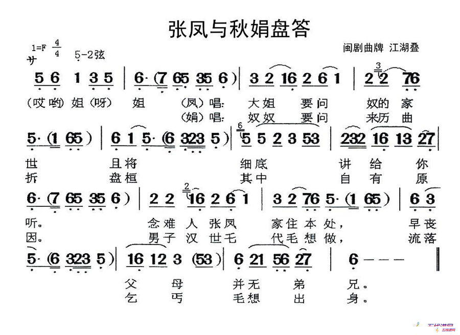 [闽剧]张凤与秋娟盘答（曲牌：江湖叠）