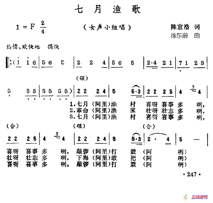 七月渔歌（女生小组唱）