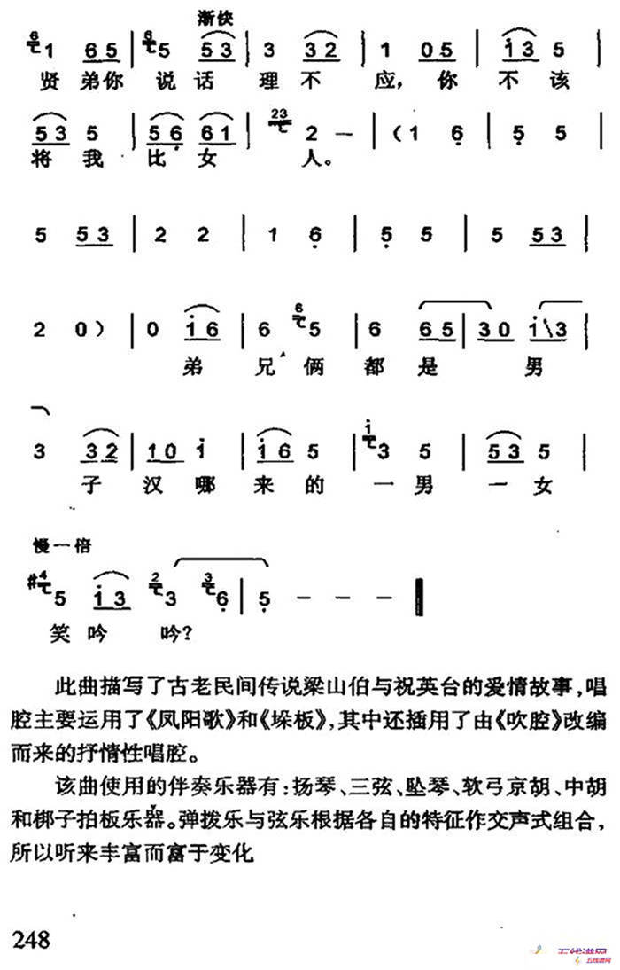 [山東琴書]梁祝下山