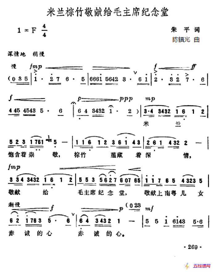 米兰棕竹敬献给毛主席纪念堂 