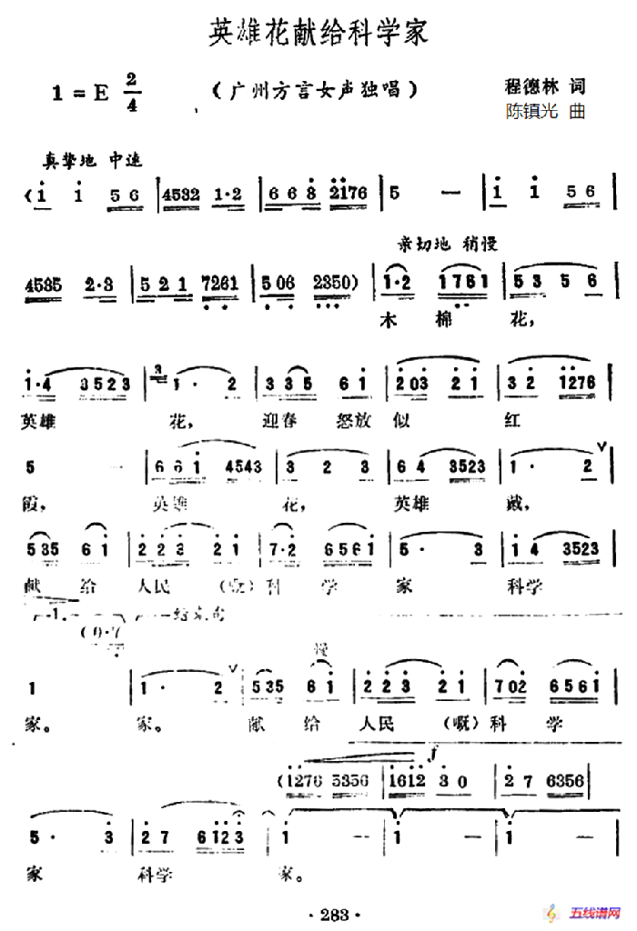 英雄花献给科学家（广州方言歌曲）