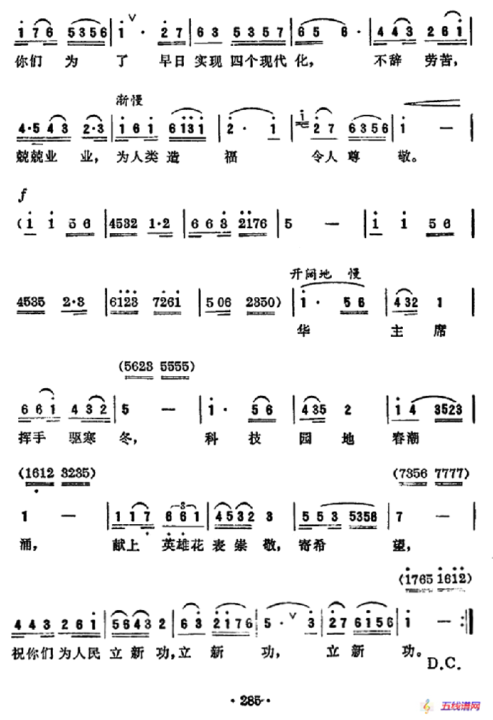 英雄花献给科学家（广州方言歌曲）