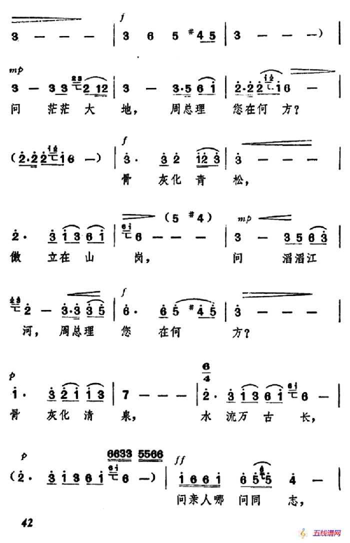 颂歌献给敬爱的周总理