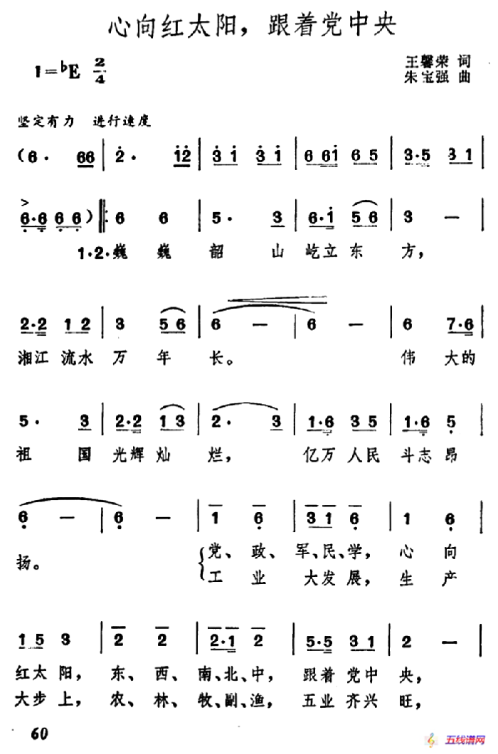 心向红太阳，跟着党中央