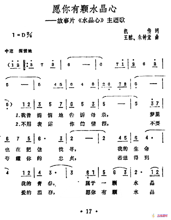 愿你有颗水晶心（故事影片《水晶心》主题歌）