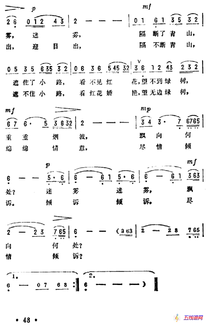 啊！迷雾（电影（神女峰的迷雾》插曲）