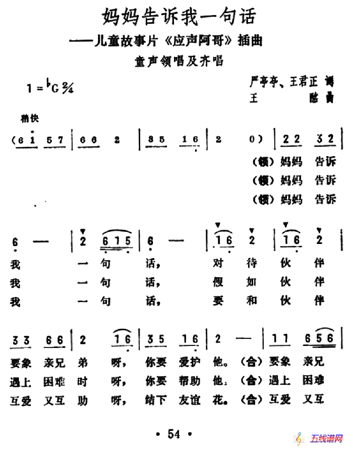 妈妈告诉我一句话（儿童故事片《应声阿哥》插曲）