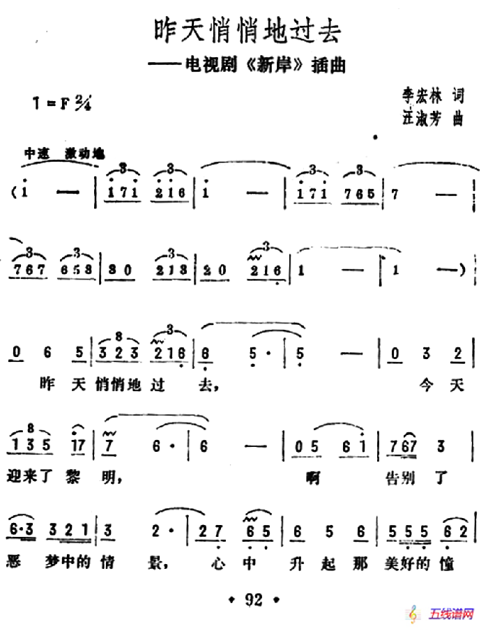 昨天悄悄地过去（电视剧《新岸》插曲）