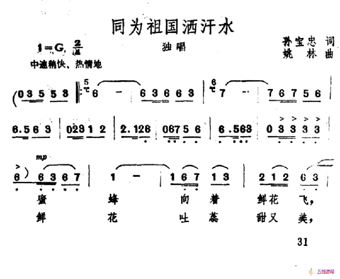 同为祖国洒汗水