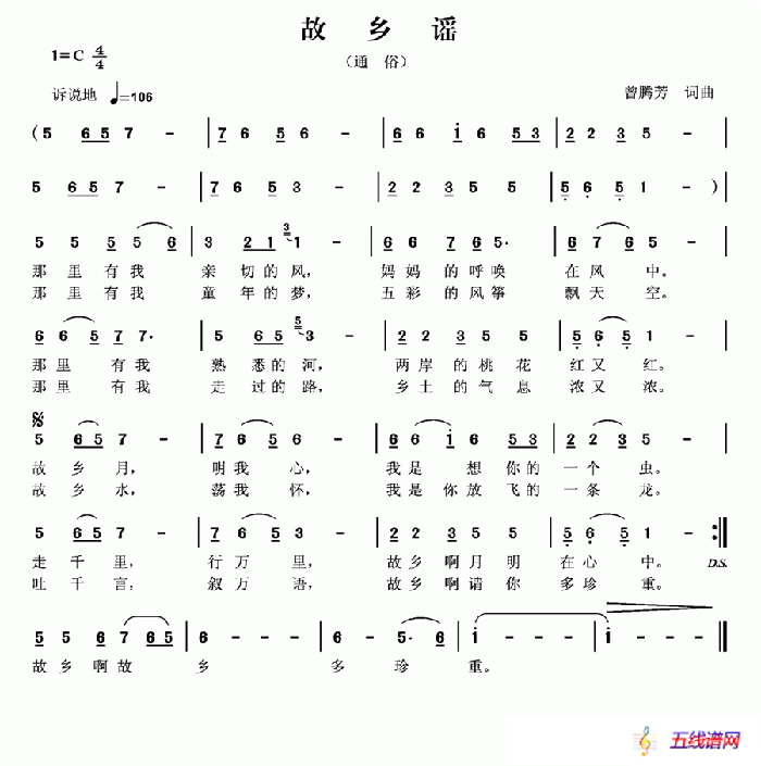 故乡谣（曾腾芳 词曲）