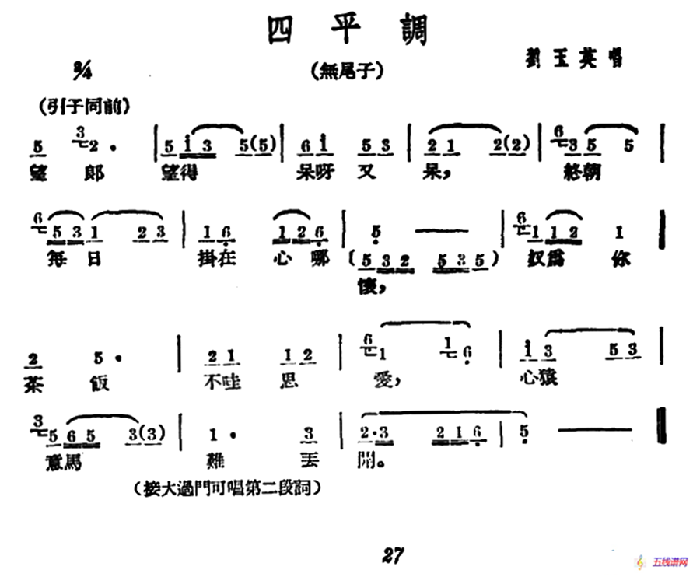 [广西文场]四平调（无尾子）