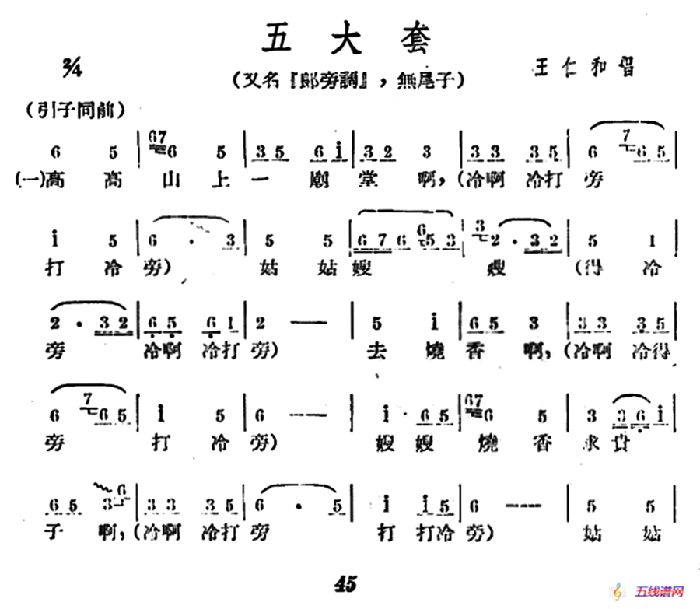 [广西文场]五大套（又名：郎旁调、无尾子）