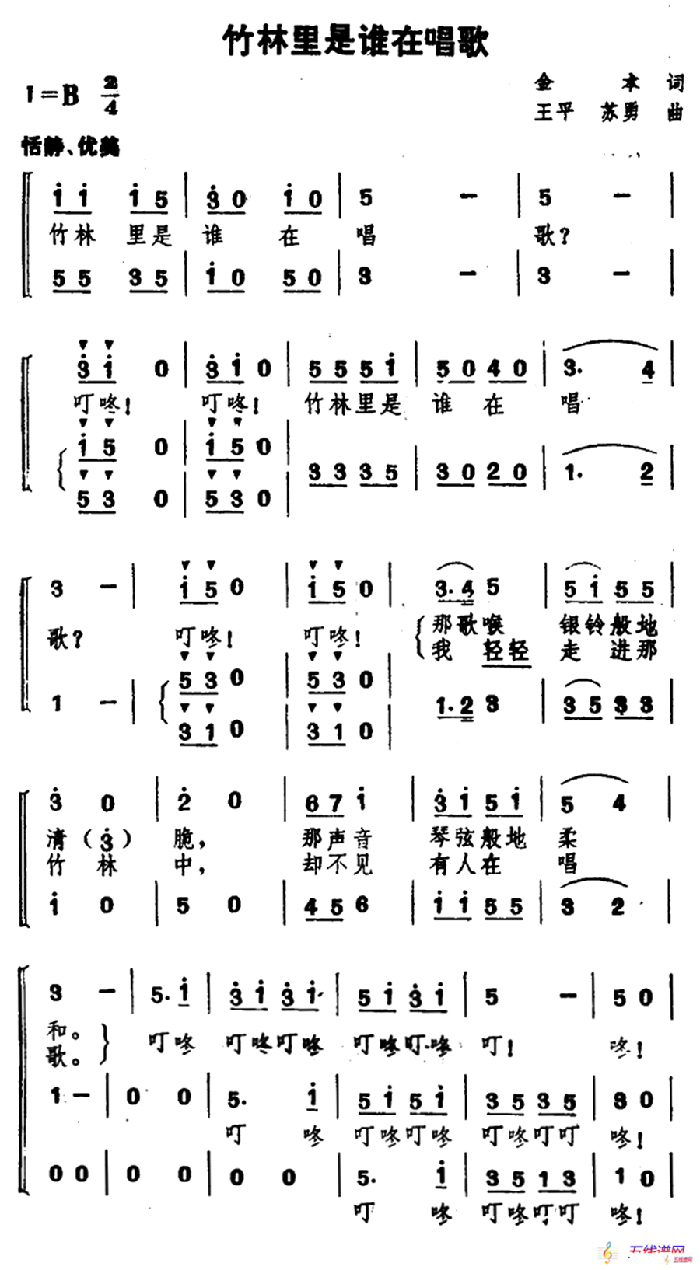 竹林里是谁在唱歌（合唱）