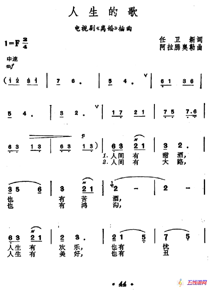 人生的歌（電視劇《離婚》插曲）