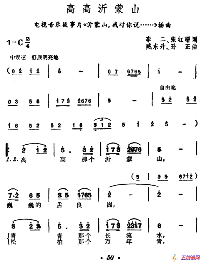 高高沂蒙山（电视音乐故事片《沂蒙山，我对你说……》插曲）