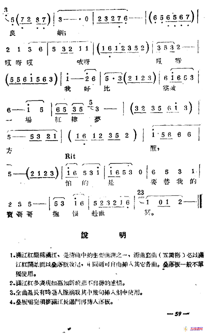 [扬剧曲牌] 叠落板（黛玉自叹）