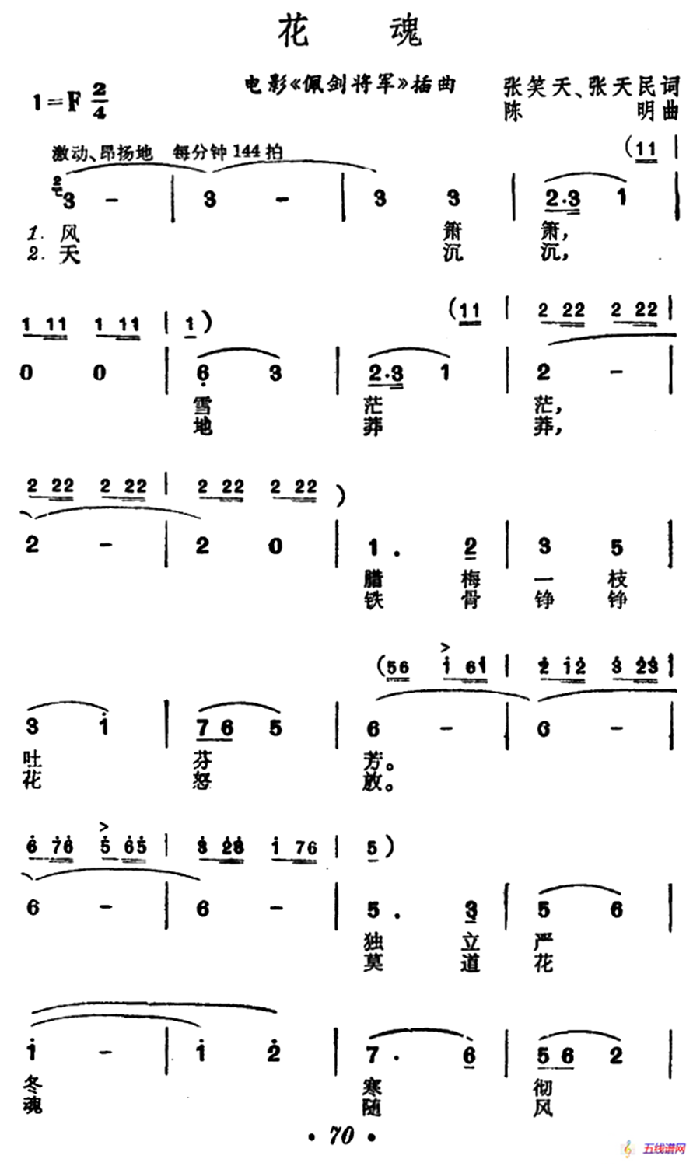 花魂（电影《佩剑将军》插曲）