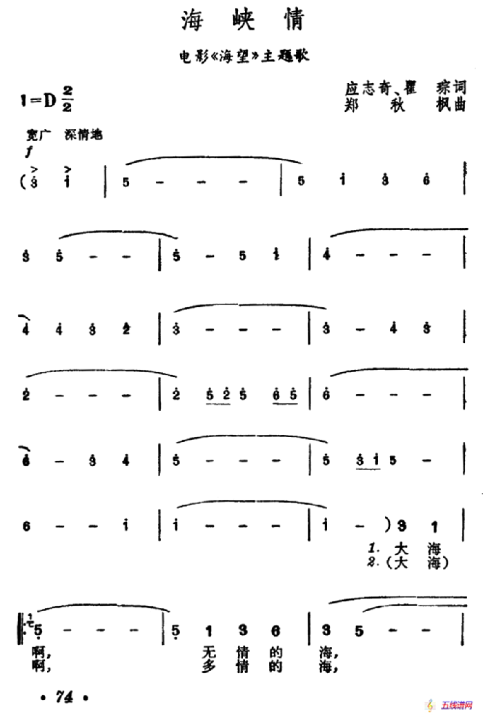 海峡情（电影《海望》主题歌）