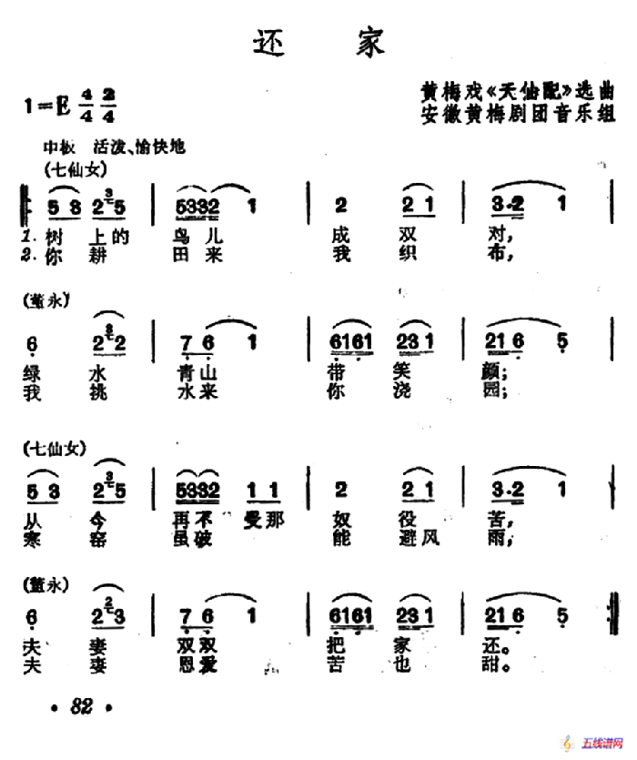 还家（黄梅戏《天仙配》选曲）